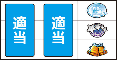 ぱちスロ 冬のソナタ ▼右リール中段にポラリス停止時