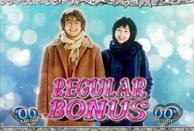 ぱちスロ 冬のソナタ REGULAR BONUS