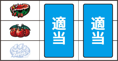 十字架4 ▼左リール中段にチェリー停止時
