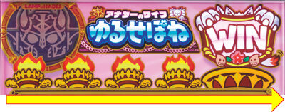 ゆるせぽね 【GG中限定でのWINランプの法則性】
