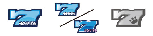 ゆるせぽね 紫7(特殊リプレイ)