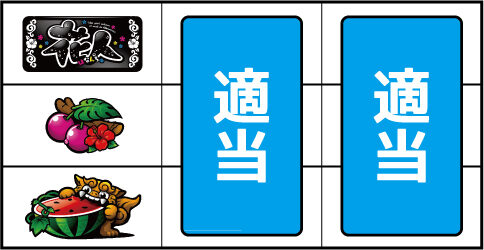 パチスロ 花人-はなんちゅ- ▼左リール中段にチェリー停止時