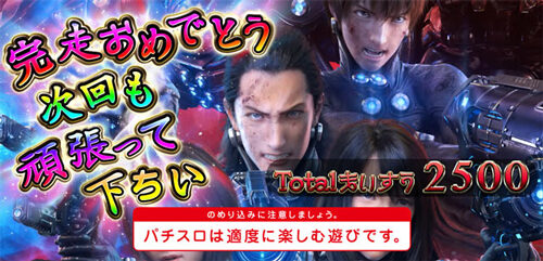 パチスロ 超GANTZ エンディング