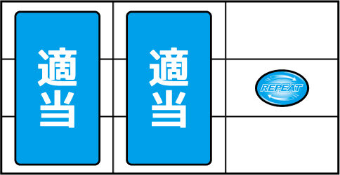パチスロディスクアップ ▼右リール中段にリプレイ停止時