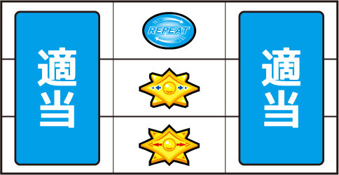 パチスロディスクアップ ▼中リールに[リプ・星・星]停止時