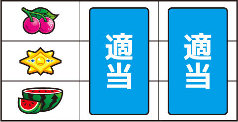 パチスロディスクアップ ▼左リール上段にチェリー停止時