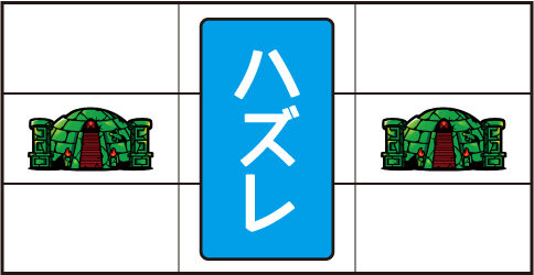 エルインカ~黄金文明~ 主なリーチ目