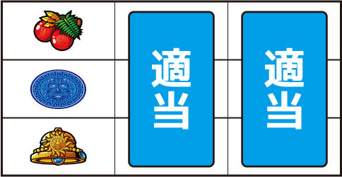 エルインカ~黄金文明~ ▼左リール上段にチェリー停止時