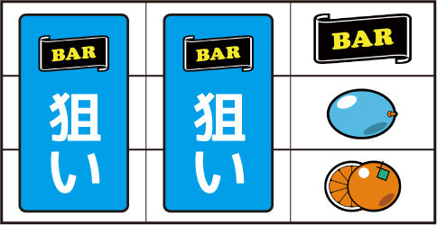 スーパープラネットSP ▼右リール上段にBAR停止時