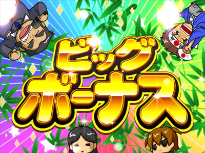ちゃぶ台返し BIG BONUS