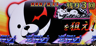 パチスロダンガンロンパ ▼BAR揃い時の画面に示唆要素あり