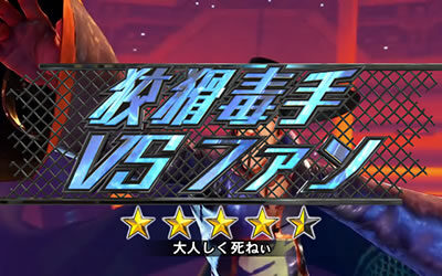 ストリートファイターV パチスロエディション 連続演出期待度