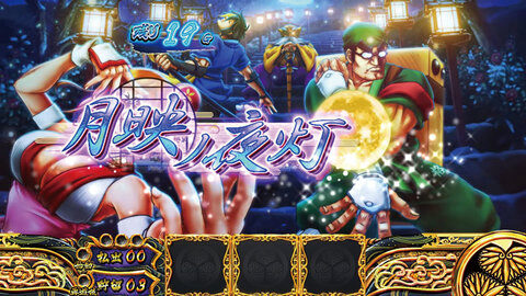パチスロ黄門ちゃまＶ 月映ノ夜灯