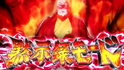 回胴黙示録カイジ4 黙示録モード(ART)について