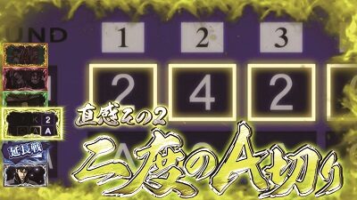 回胴黙示録カイジ4 通常時のゲーム性