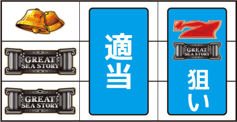 パチスロ 大海物語4 ▼左リール中・下段に2連BAR停止時