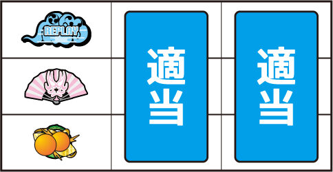雷雷弁慶 ▼左リール下段にチェリー停止時