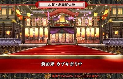 戦国BASARA HEROES PARTY 加賀・前田花吹祭