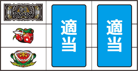 戦国BASARA HEROES PARTY ▼左リール中段にチェリー停止時
