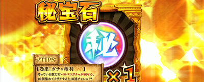 秘宝伝 Ｒｅｖ． 詳細