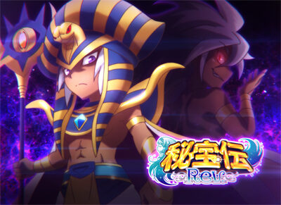 秘宝伝 Rev. 設定2以上濃厚