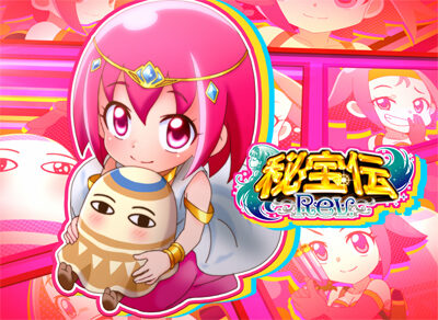 秘宝伝 Rev. 高設定示唆