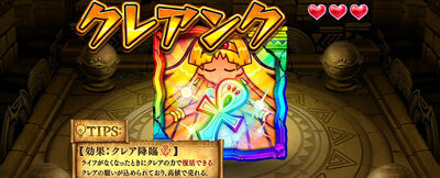 秘宝伝 Ｒｅｖ． ライフを1つ回復するアイテム