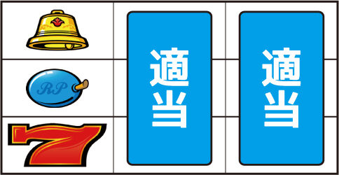 ワンダフルジャック ▼左リール下段に赤7停止時