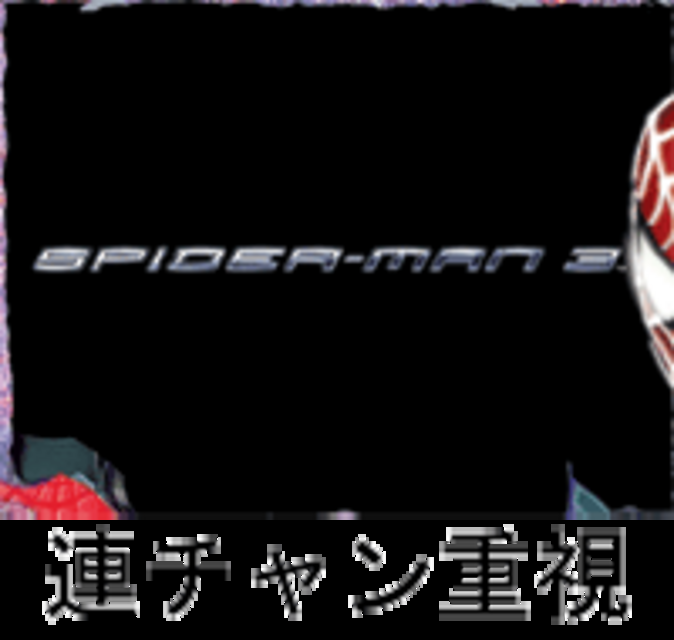 CR SPIDER-MAN3 ZF ZFのスペック