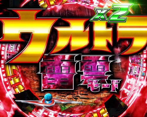 ぱちんこ ウルトラセブン2 予告演出①