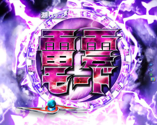 ぱちんこ ウルトラセブン2 【雷雲モード】