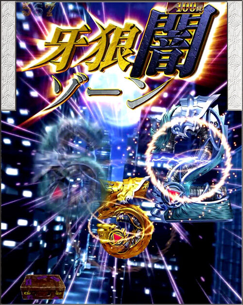 CR牙狼 GOLDSTORM翔 【牙狼闇ゾーン】
