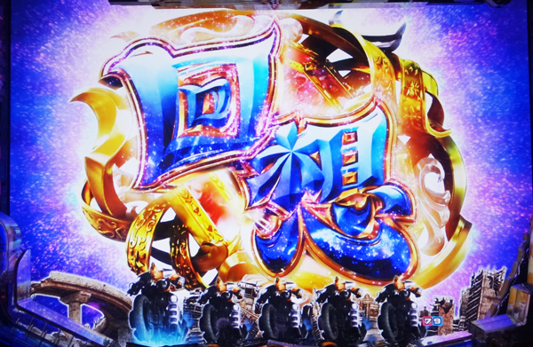 ぱちんこCR北斗の拳7 百裂乱舞 【回想連続予告】