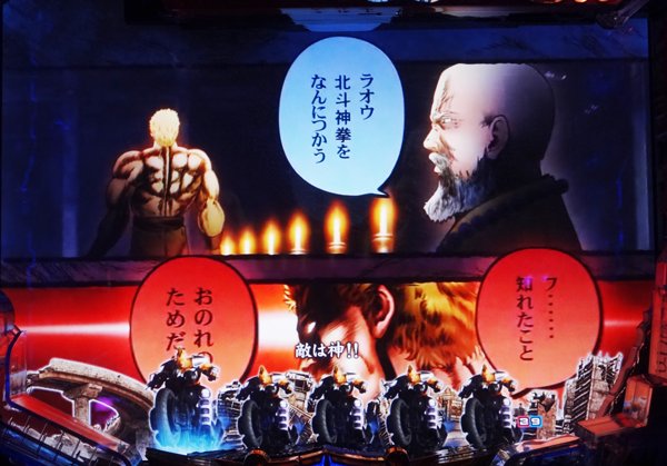 ぱちんこCR北斗の拳7 百裂乱舞 予告演出