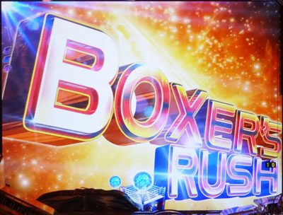 ぱちんこCRあしたのジョー 【BOXER’S RUSH】