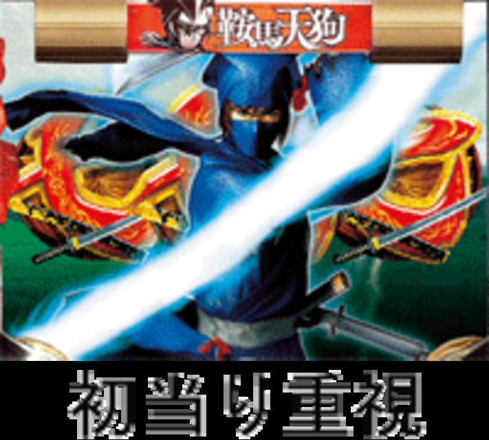 CRA鞍馬天狗 FPW FPWのスペック