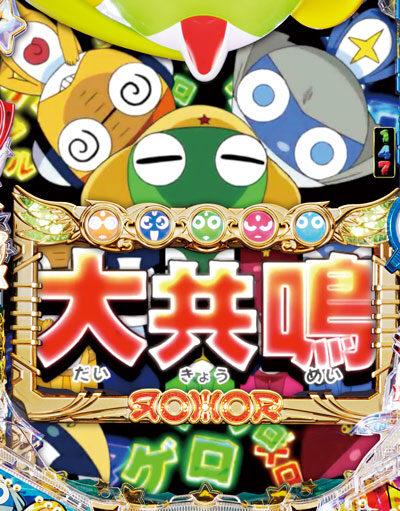 CRぷらちなGL ケロロ軍曹 【共鳴予告】