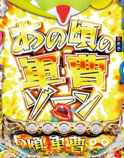 CRぷらちなGL ケロロ軍曹 予告演出