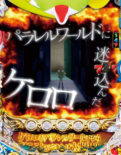 CRぷらちなGL ケロロ軍曹 リーチ演出