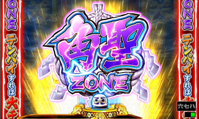 CR綱取物語～横綱7戦全力～ 【角聖ZONE】
