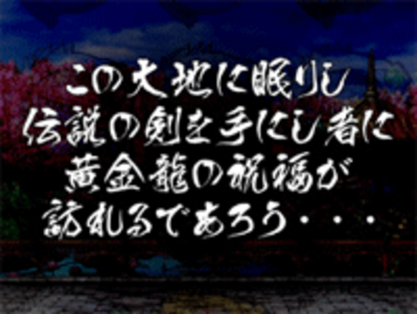 CR龍剣伝説 伝説予告