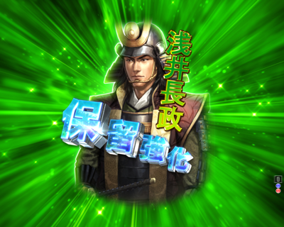CR信長の野望～創造～ 予告演出