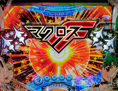CRフィーバーマクロスフロンティア3Light Middle ver. 【フロンティアロゴ落下予告】