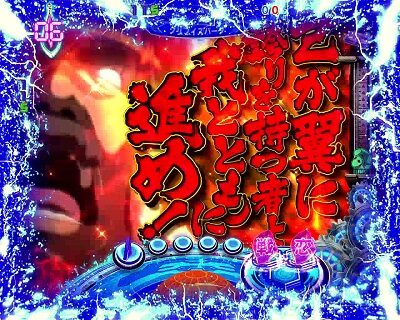 CRフィーバーマクロスフロンティア3Light Middle ver. 【ジェフリー覚醒予告】