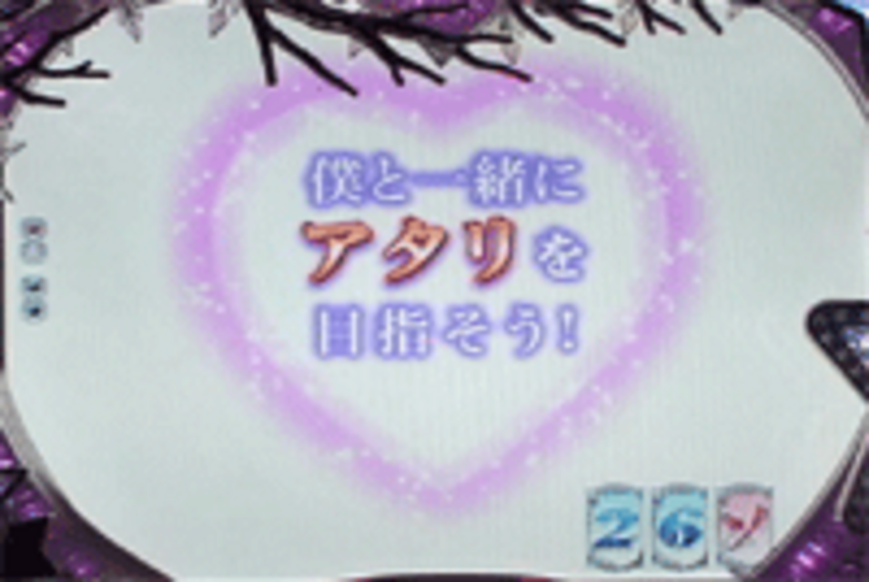 CRぱちんこ冬のソナタ2 初代との相違点