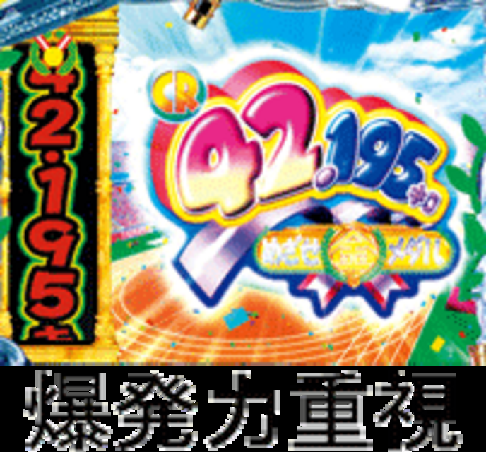 CR42.195キロX スペック