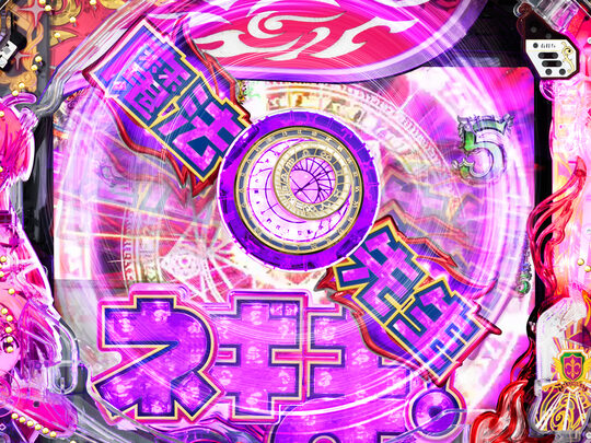 P魔法先生ネギま!ZZ-Y リーチ演出