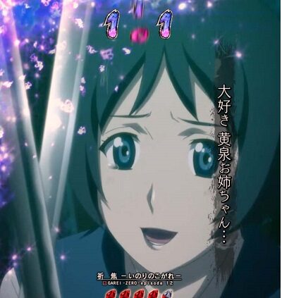 PA喰霊-零-葵上～あおいのうえ～設定付 【黄泉SPリーチ】