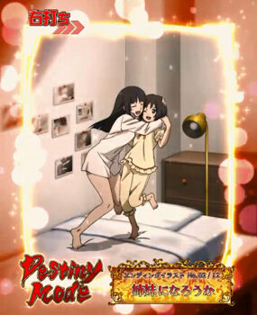 PA喰霊-零-葵上～あおいのうえ～設定付 大当り終了後のインターバル画面