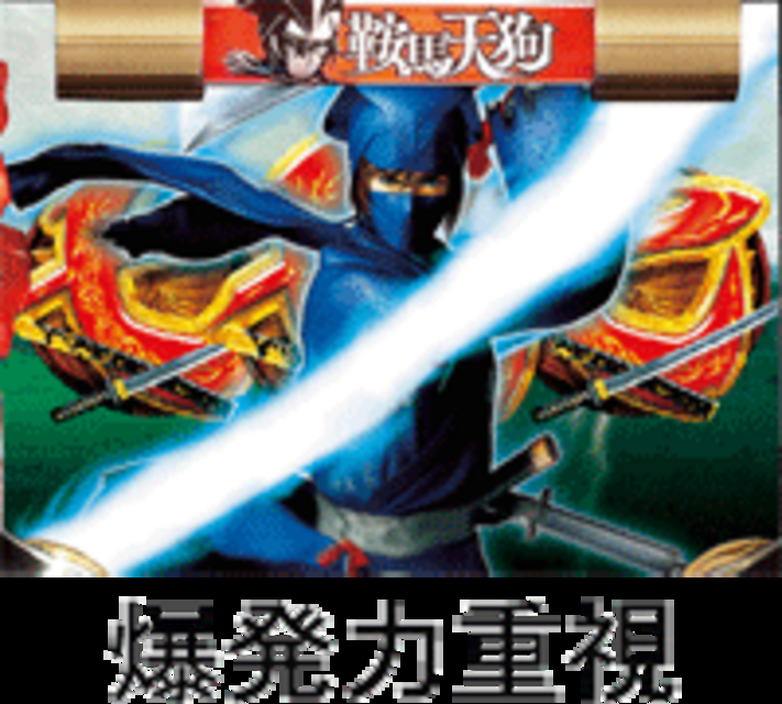 CR鞍馬天狗 FPF FPFのスペック